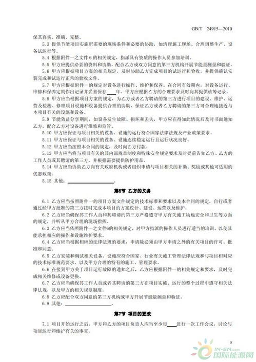 《合同能源管理技術通則》解讀 開啟節能服務新篇章